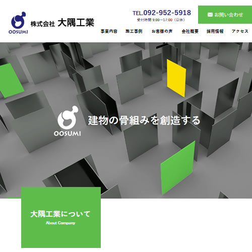 (株)大隅工業のトップページへ